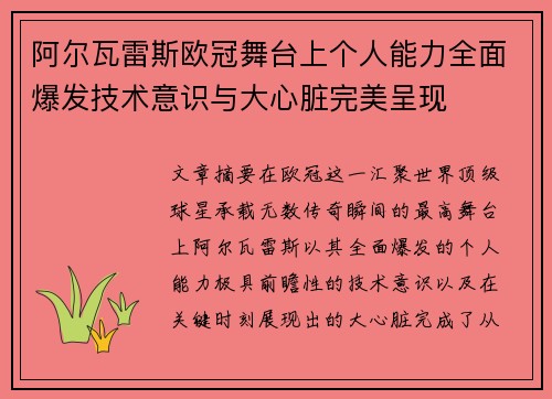 阿尔瓦雷斯欧冠舞台上个人能力全面爆发技术意识与大心脏完美呈现 阿尔瓦雷斯欧冠舞台上个人能力全面爆发技术意识与大心脏完美呈现
