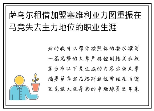 萨乌尔租借加盟塞维利亚力图重振在马竞失去主力地位的职业生涯