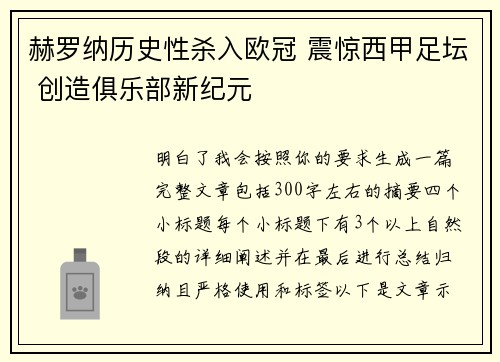 赫罗纳历史性杀入欧冠 震惊西甲足坛 创造俱乐部新纪元