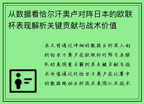 从数据看恰尔汗奥卢对阵日本的欧联杯表现解析关键贡献与战术价值