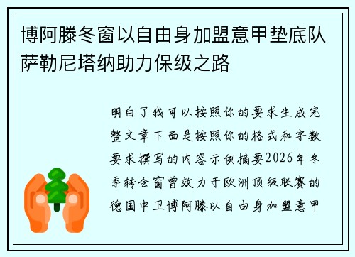 博阿滕冬窗以自由身加盟意甲垫底队萨勒尼塔纳助力保级之路