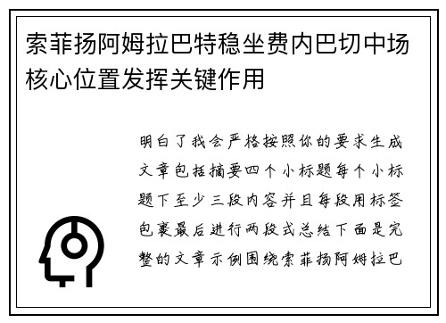 索菲扬阿姆拉巴特稳坐费内巴切中场核心位置发挥关键作用