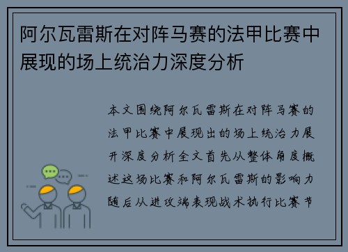 阿尔瓦雷斯在对阵马赛的法甲比赛中展现的场上统治力深度分析