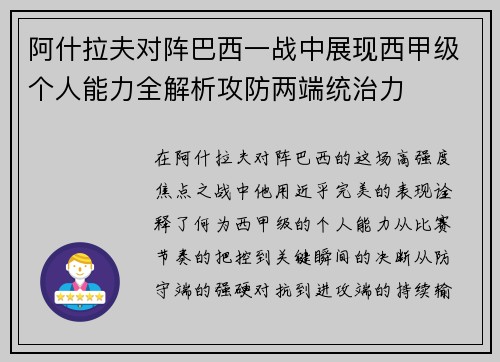 阿什拉夫对阵巴西一战中展现西甲级个人能力全解析攻防两端统治力