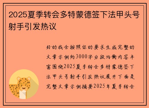 2025夏季转会多特蒙德签下法甲头号射手引发热议 2025夏季转会多特蒙德签下法甲头号射手引发热议